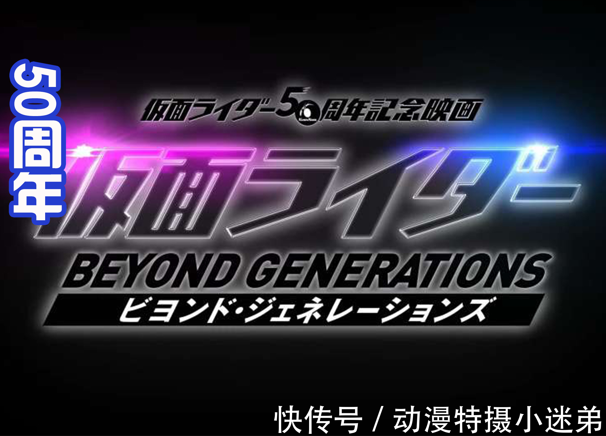 皮套|剧场版:未来假面骑士疑似骷髅造型,反派是修卡组织,真是劳模?