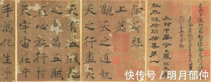 楷书&禇遂良《大字阴符经》经典楷书·抱瓮草堂本