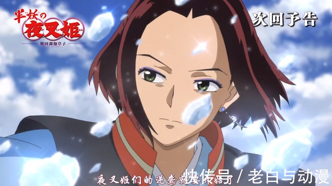 犬夜叉|《半妖的夜叉姬》第25集情报:天生牙被修复,永远复活刹那