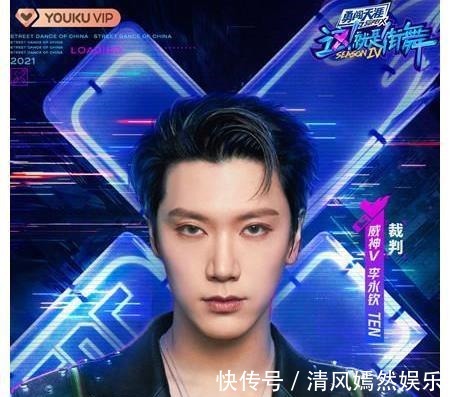 《這!就是街舞》第四季復(fù)活賽燃炸開(kāi)啟 李永欽TEN驚喜加盟官宣成為嘉賓裁判