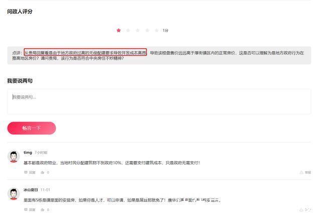 东莞|针对东莞厚街某楼盘价格过高的问题，相关部门回复了！