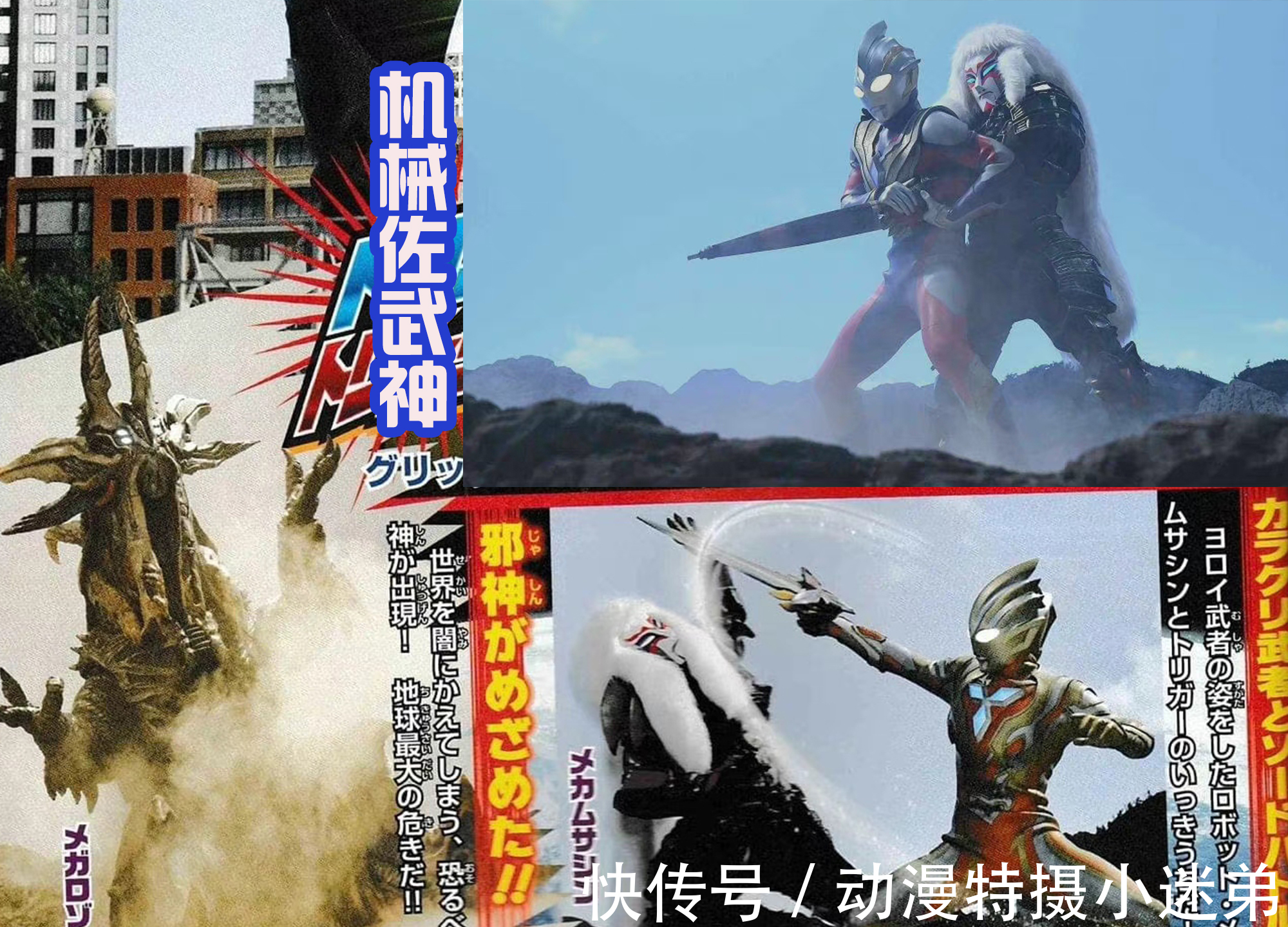 卡尔|《特利迦奥特曼》黑暗巨人的结局,希特拉姆领盒饭,卡尔蜜拉暴走