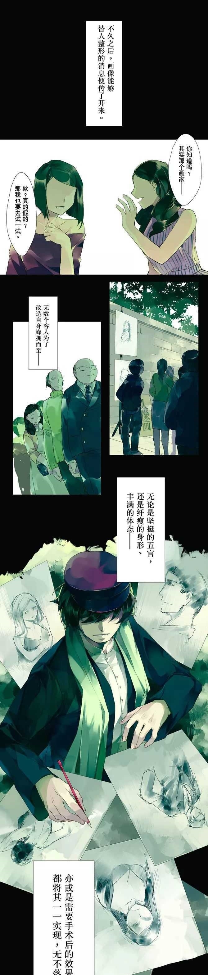 猎奇漫画I可以改变容颜的铅笔，被画像的人会变成画中模样