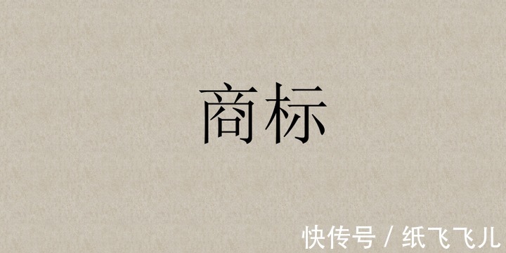 茅台|售价不足9元白酒故意“撞脸”茅台！涉事公司因商标侵权被判赔100万