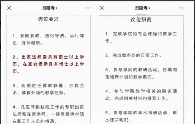 学历&当和尚也要“本科以上学历”?看到寺庙的招聘门槛，让人望尘莫及