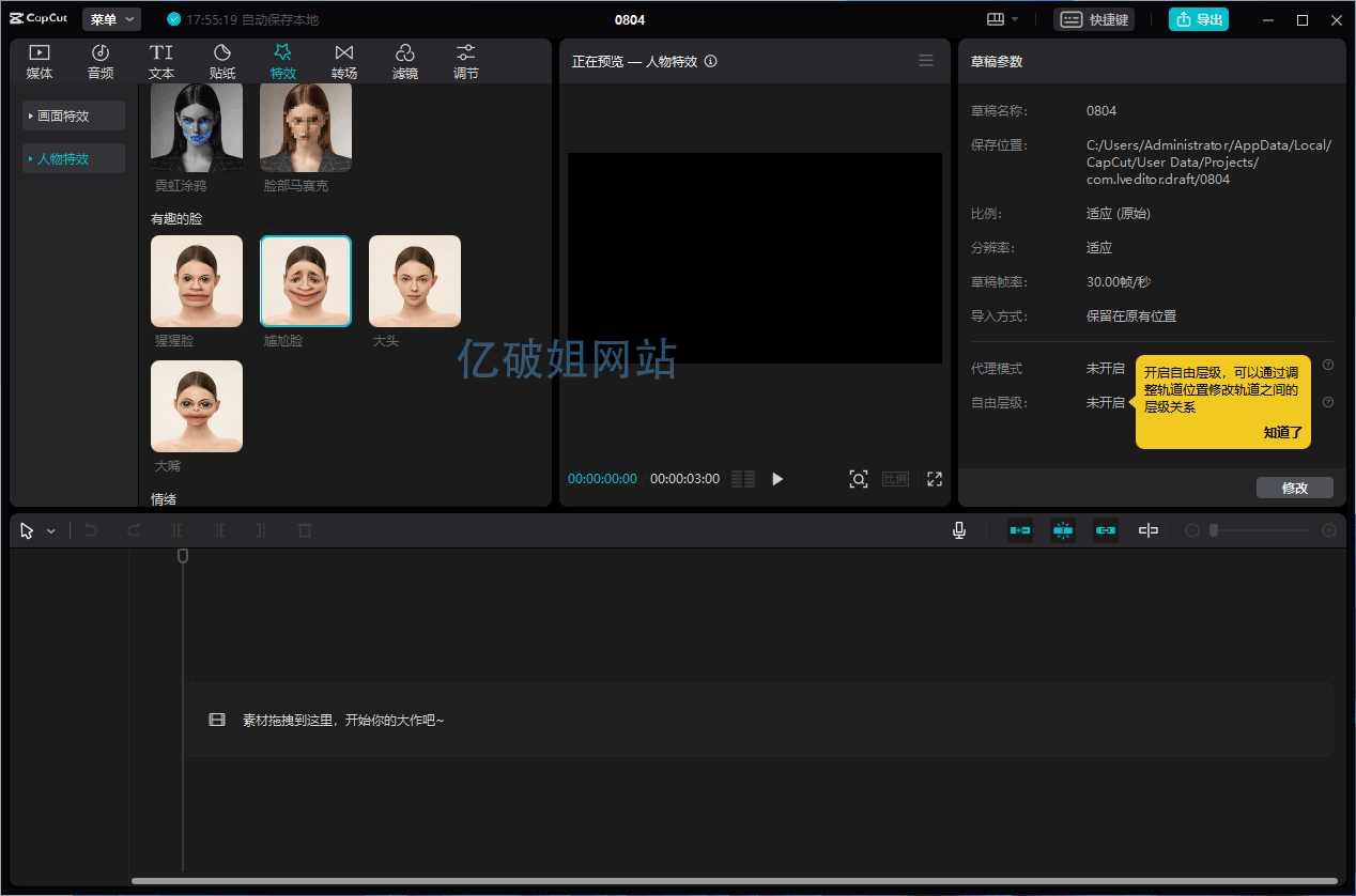 剪映国际版 CapCut v3.0.0.1015 转场特效滤镜完全免费版-劳模下载