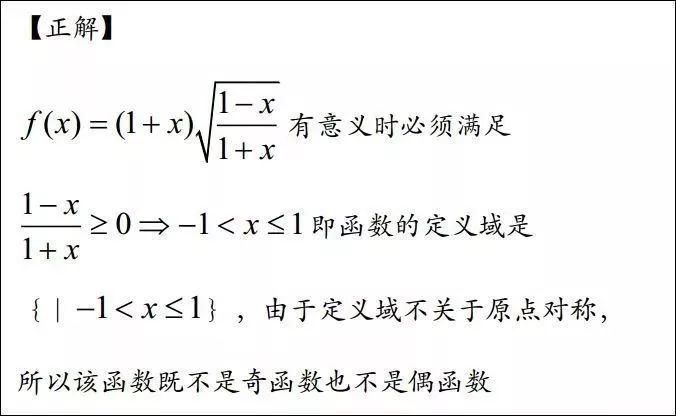 精讲|高中数学[函数]最易出错的10类题型(附例题精讲)