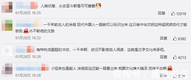 小动物|太萌了,“一千年前小朋友写的字”上了热搜!