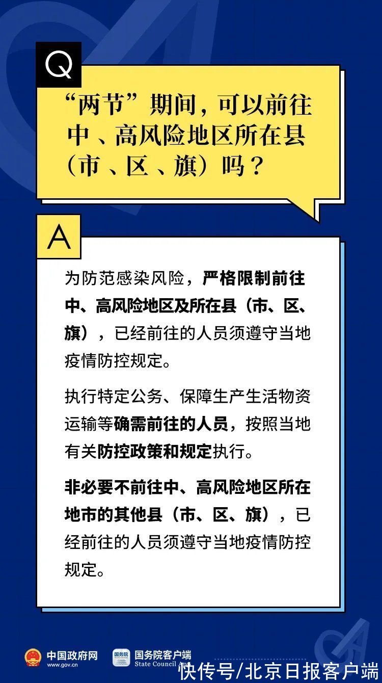 春节|元旦春节期间能聚餐吗？能外出吗？10问10答——