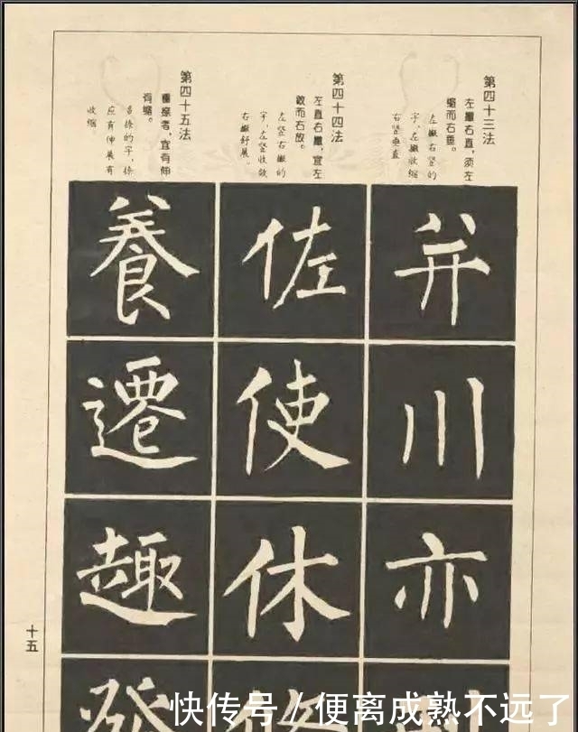 柳体结构100法,初学者利器