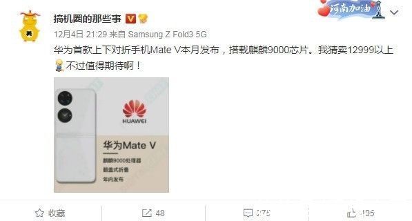 麒麟|麒麟9000加持！华为Mate V再曝光！后置一块副屏