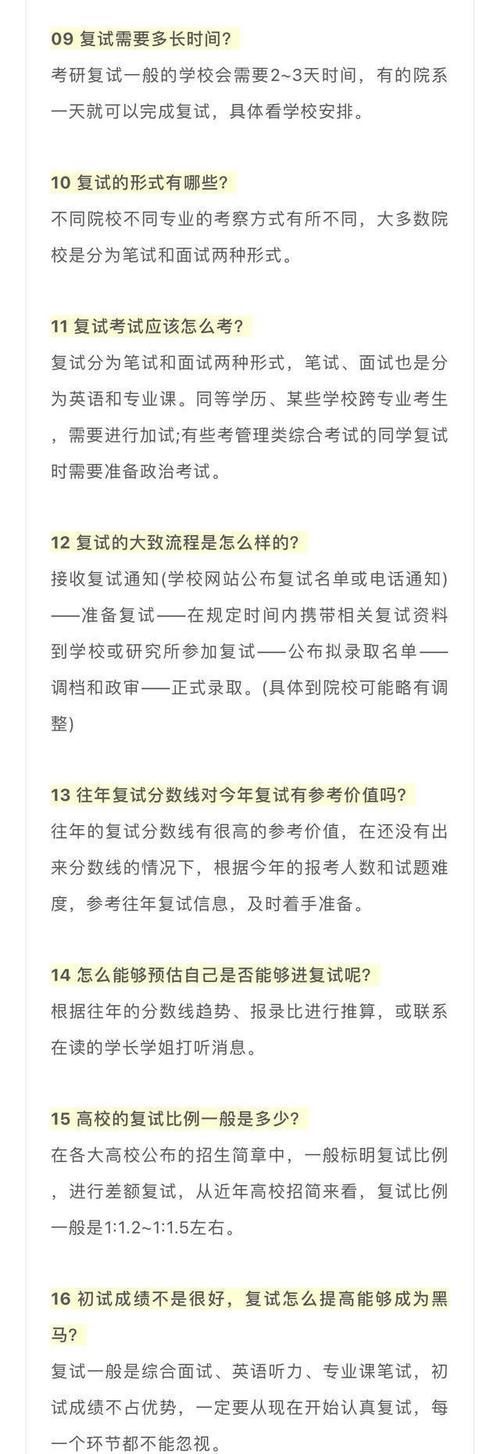 真相只有一个！考研复试24问解疑汇总！“考研人”来考试