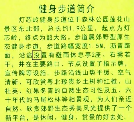  惊现|网红景点＂彩虹步道＂简介惊现错别字!网友火眼金睛认了出来...