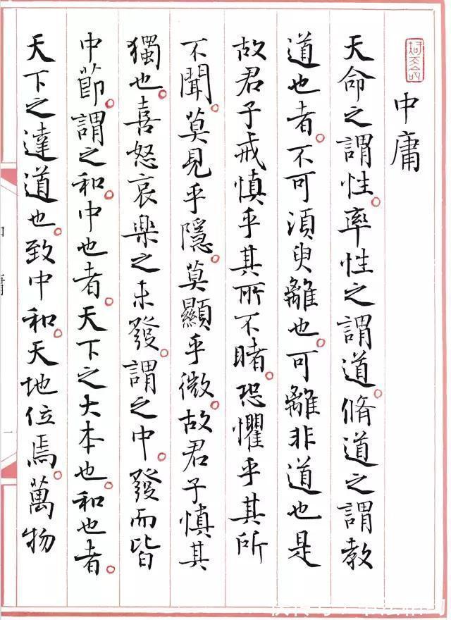 老辣@孙晓云早期的小楷作品《中庸》,老辣持重,成为书坛新典范