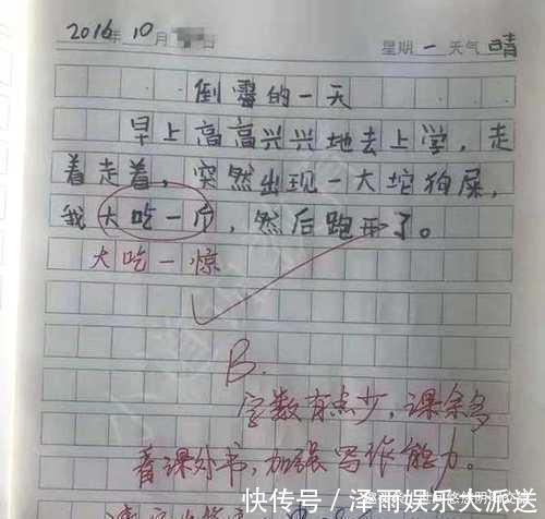 |学生把作文写成段子,老师都被折服了,老师天才,我拜你为师吧