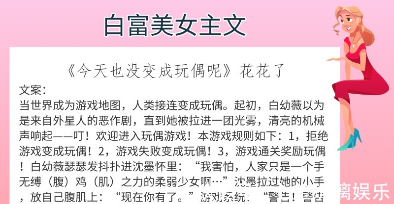 俩人&6本白富美女主文，强推《今天也没变成玩偶呢》比赛写得太好了！