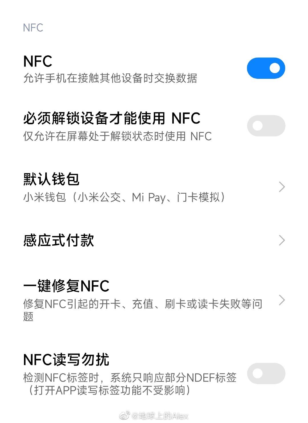 nfc|小米 11 Ultra 内测 NFC“读写勿扰”与“解锁后使用”功能