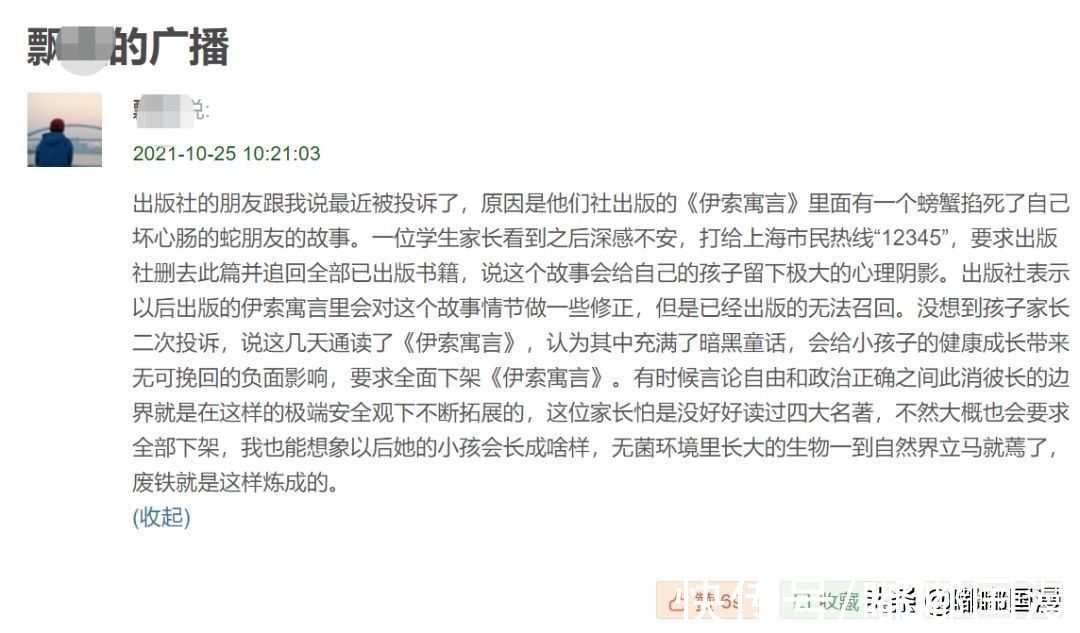 伊索寓言$伊索寓言被家长投诉，这次还真不算冤，我觉得家长做得挺对的