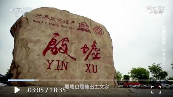 甲骨文|第212期【齐悦读—线上共读—跟着书本去旅行】《甲骨文探秘——甲骨惊天下》