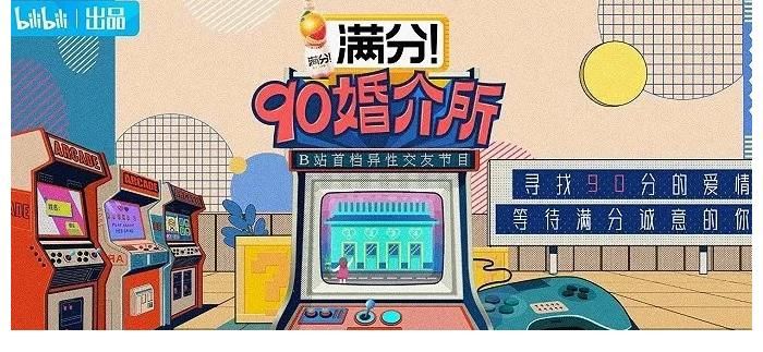 故事王|B站進軍綜藝，拿什么來拼？