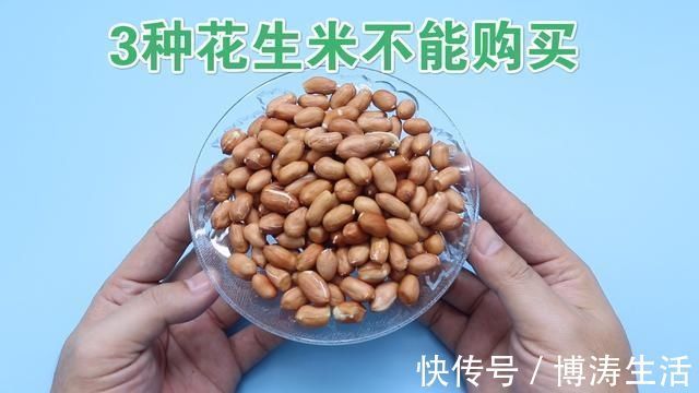 买花生米时，3个事情要清楚，不要再买错浪费钱，买回家也吃不了