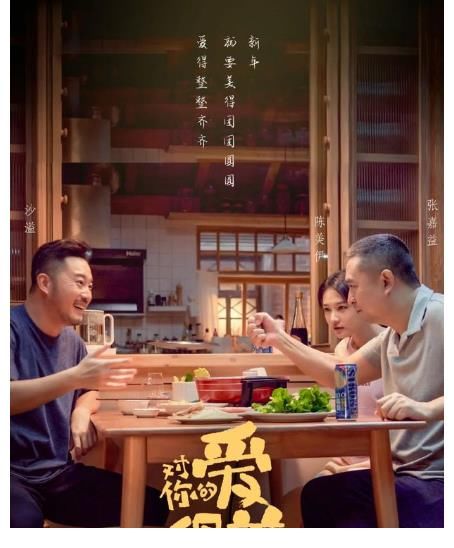 少年派|《對(duì)你的愛很美》將開播，張嘉益沙溢劉敏濤齊變喜劇大咖！