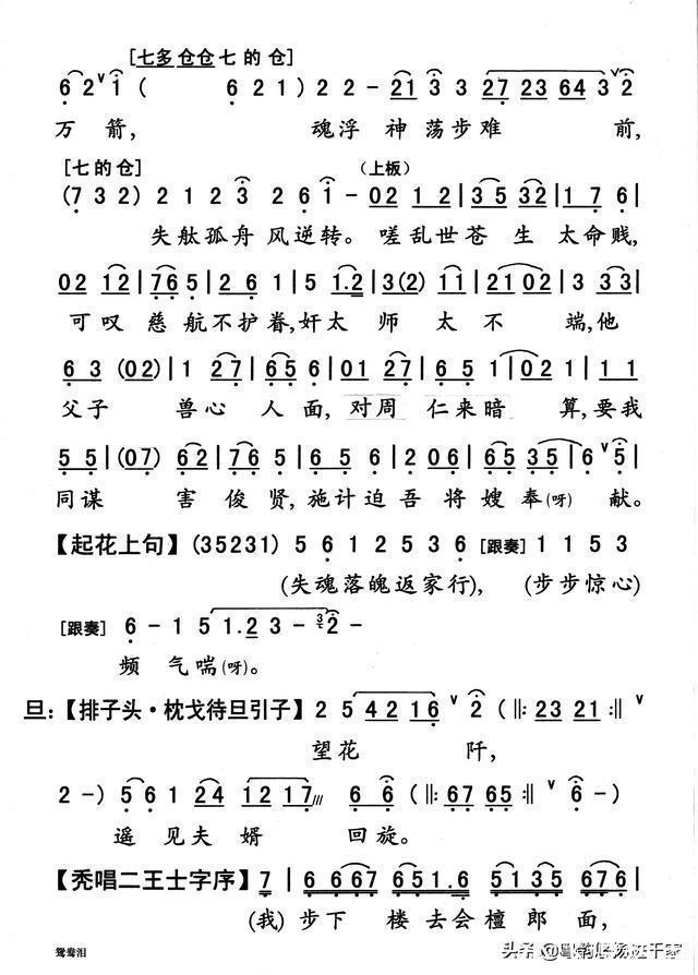 李代桃僵|献妻代嫂赴难世无双—粤曲《鸳鸯泪》原唱音频与简谱