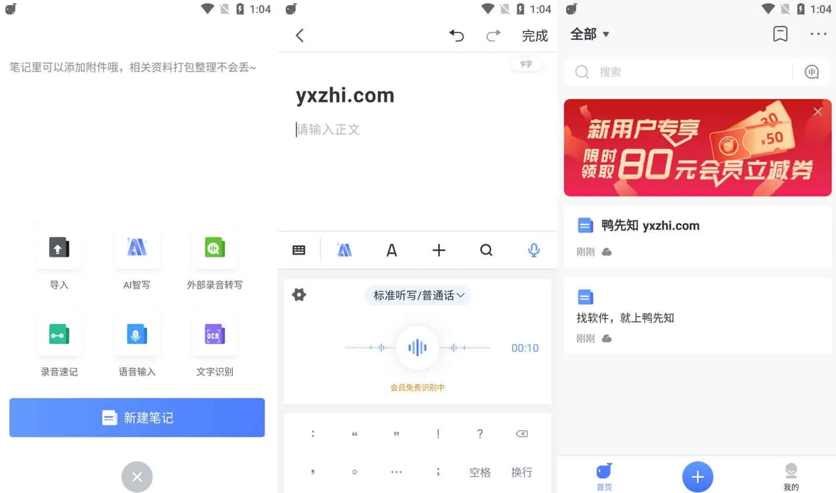 讯飞语记 v7.6.1412 科大讯飞出品,专注语音输入的综合类云笔记,解锁会员版-下载否
