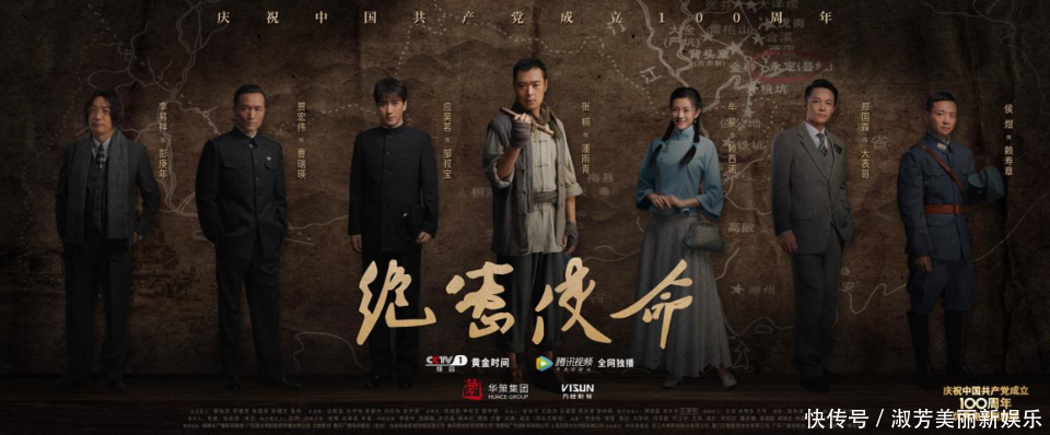 《绝密使命》CCTV-1今晚开播,首次揭秘中央红色交通线