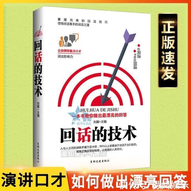 口才$说话得罪人，不懂回话技巧，处理不好人际关系?这两本书建议看看