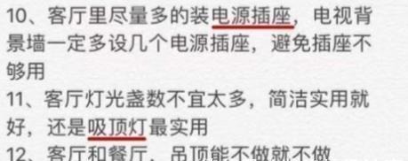 插座|老工长总结200套房装修经验，尤其是这33点，网友评论：太良心了