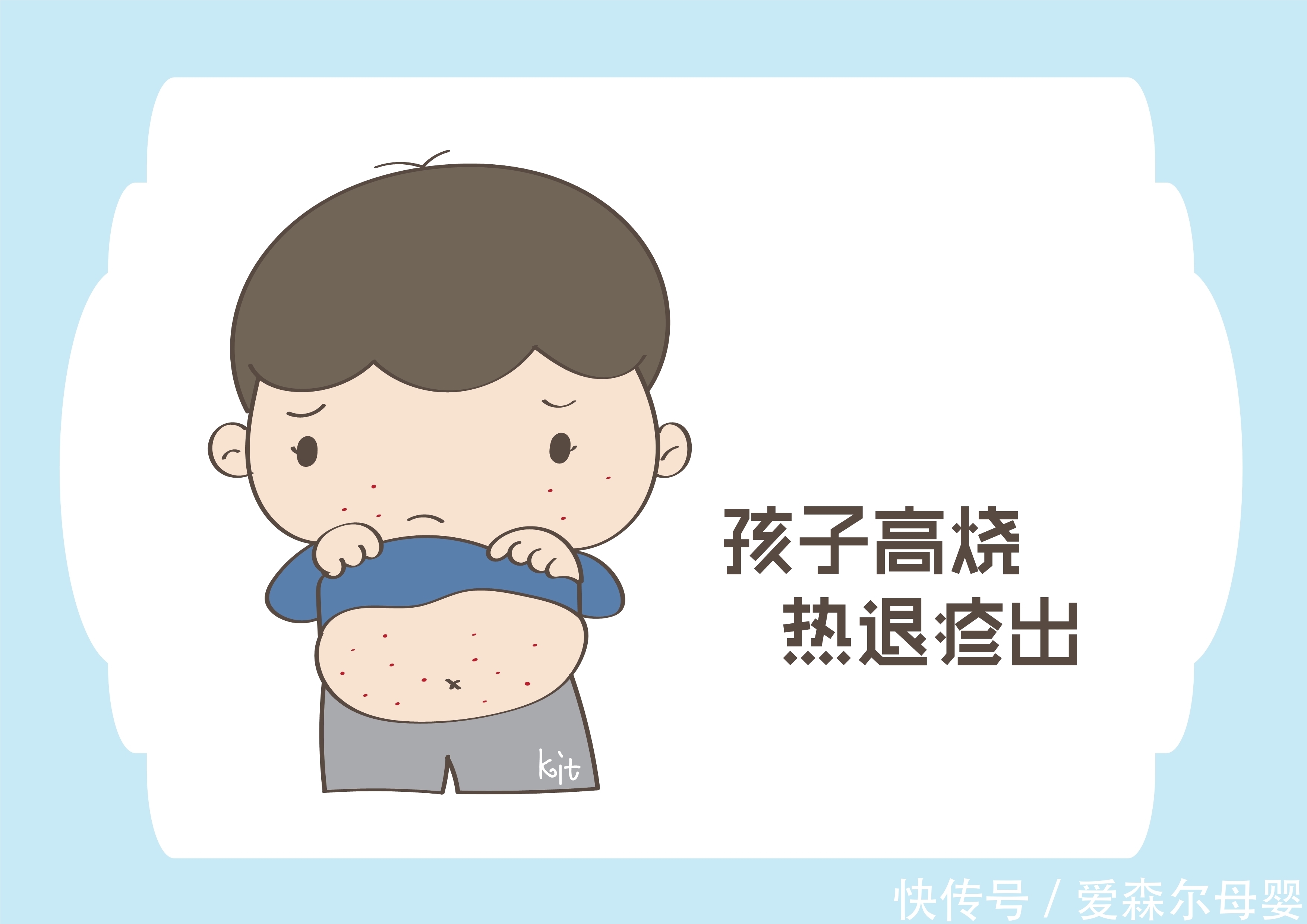 高烧|气温下降孩子高烧,热退疹出怎么办?这三点要注意!