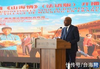 《山海情》等中国优秀视听节目将在非洲多国电视台播出