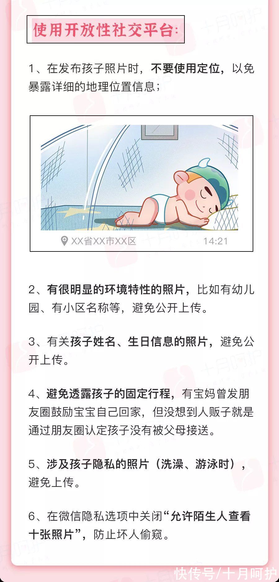不法分子|手机别再这样玩！无数私照走光、信息泄露.......妈妈特别要注意