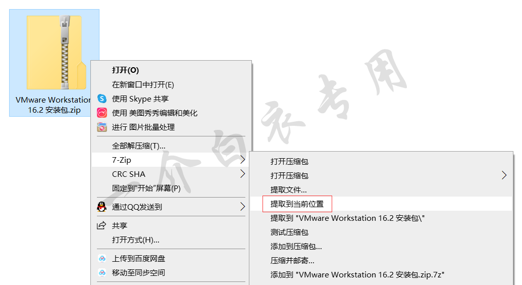 VMware Workstation Pro 16.2中文版软件下载安装及注册激活教程-劳模下载