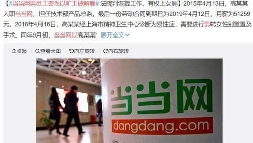 当当男员工变性被解雇:这些非正常性别的孩子,生活的怎样