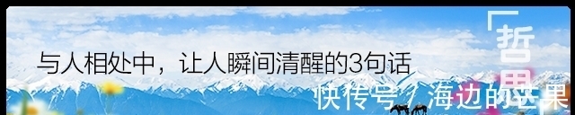 人生|哲思｜人生三大财富，越早知道越好