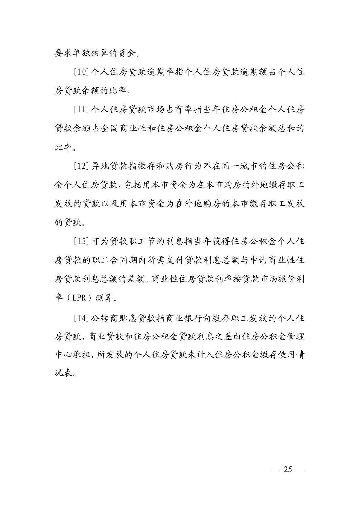 公積金|住建部：全國住房公積金2020年年度報告