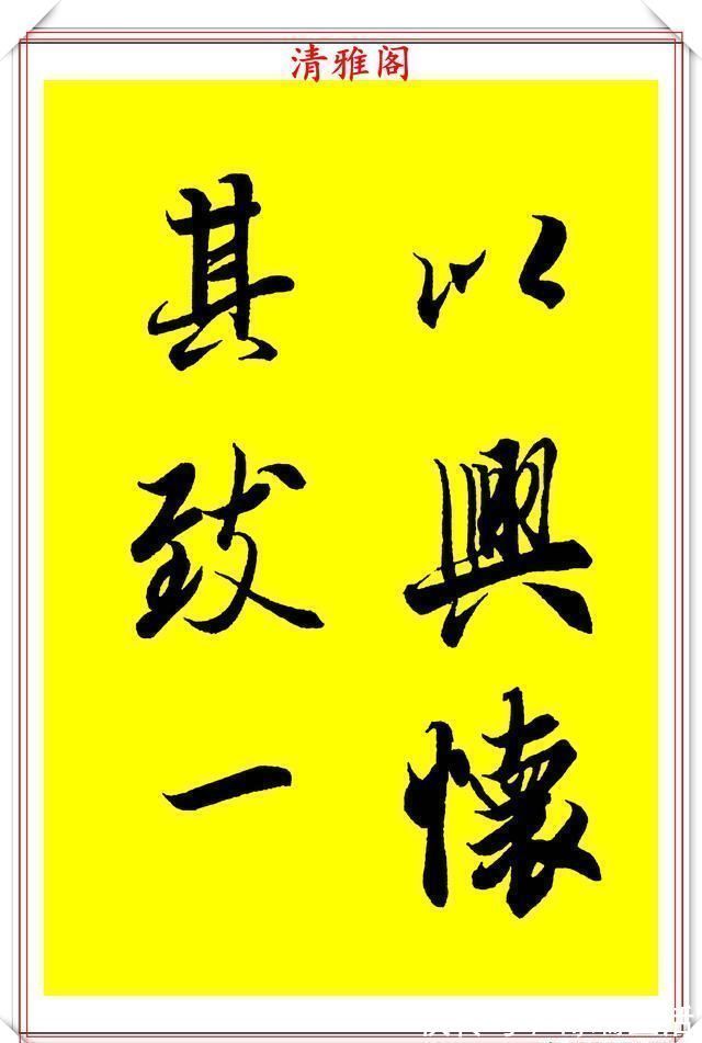 书法家协会@90后书法达人林家乐，临《兰亭序》3年成果展，翰墨风流极品书法