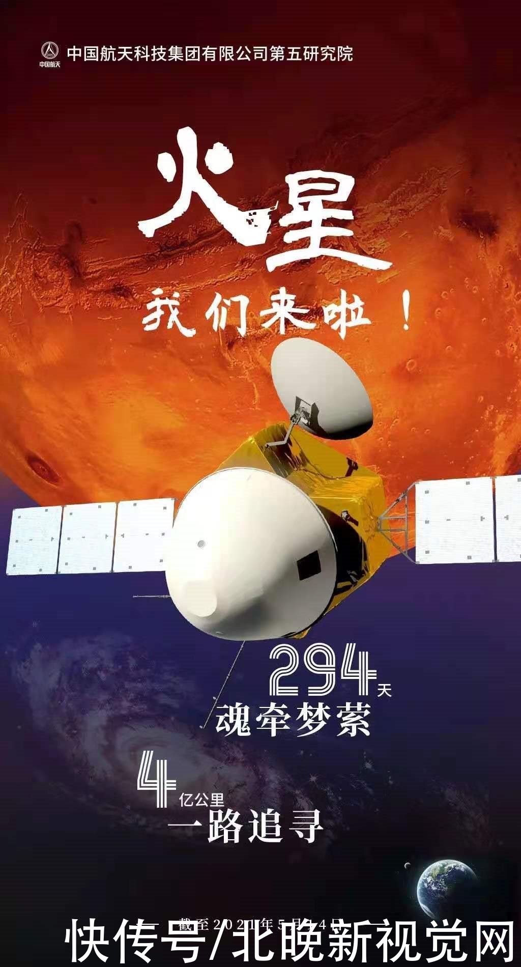 家书 着陆火星前夕，“天问一号”发来家书：火星，我来了