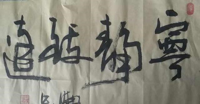 游志銘$中國當代書法愛好者——郭久松、彭俊明、游志銘、焦軍紅