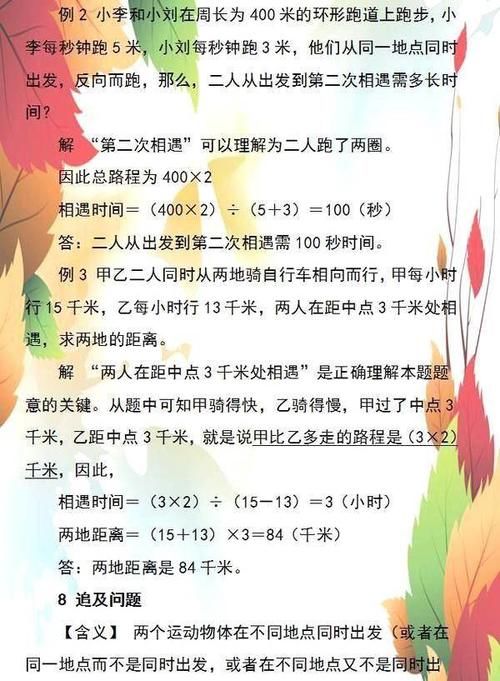 满分|数学老师坦言：这套小学经典应用题详解！吃透再笨也能拿满分