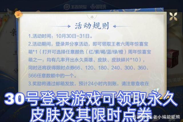 玩家|《王者荣耀》再放大招?30号充值双倍返利，官方再送666限时点券