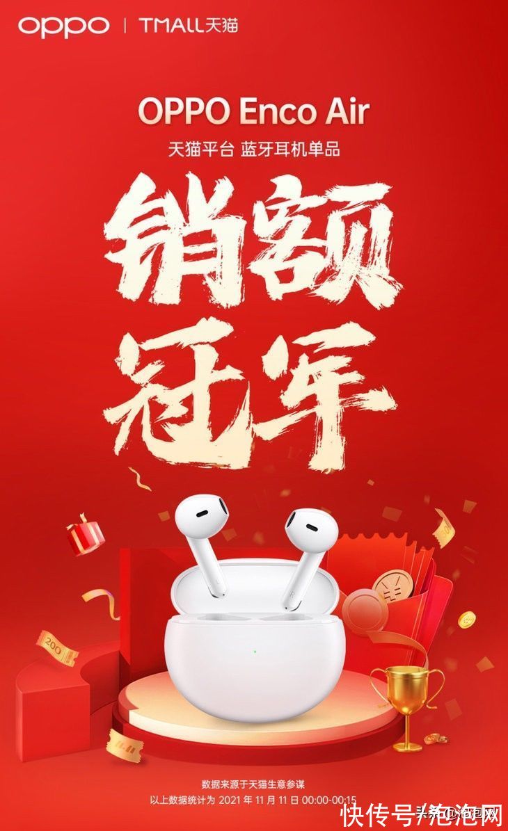 京东|喜提出色成绩，OPPO Enco Air荣获多平台销售冠军