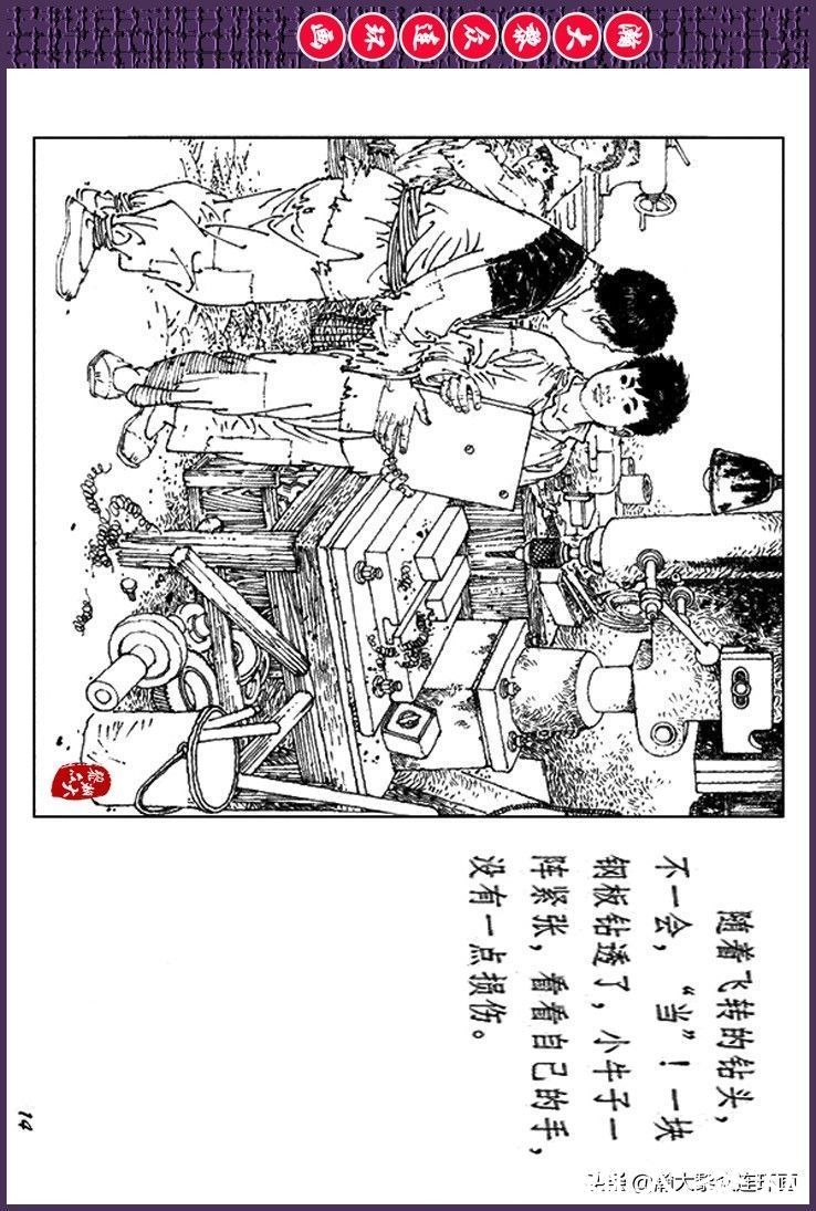 辛弃疾|瀚大黎众｜上人美版抗日战争斗争连环画《夜奔盘山》范生福绘画