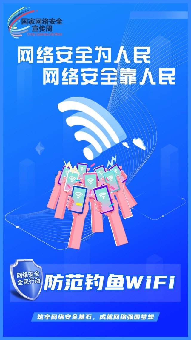 网络安全|2021年网络安全宣传周｜网络安全知识小课堂