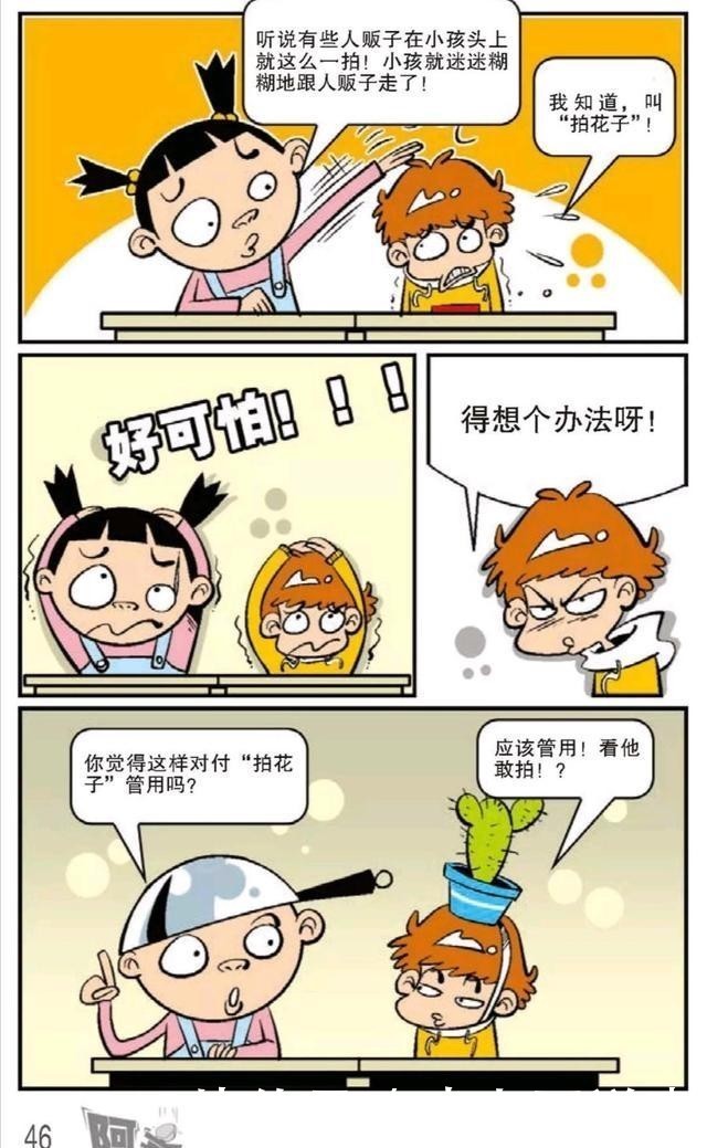 阿衰|阿衰漫画：阿衰进去DIY游戏厅玩起来了打“大脸鼠”的游戏