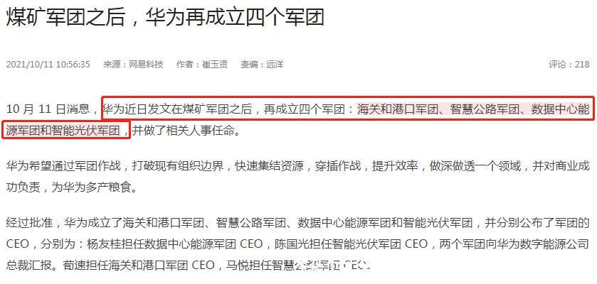 5g|任正非亲自带队,成立“四大军团”,华为要做什么?