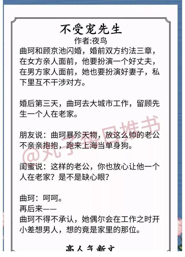 公主病&安利！月末高人气好文，《童养媳》《公主今天洗白了吗》值得一看