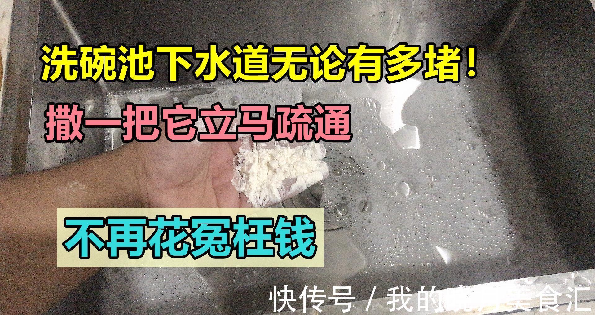 洗碗池下水道无论有多堵!撒一把小苏打,立马疏通,不花冤枉钱